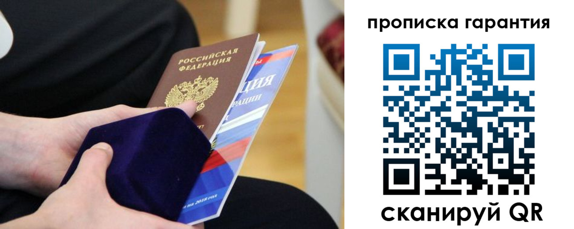 временная регистрация гарантия в Лесозаводске