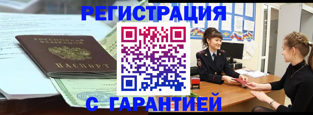 прописка от собственника в Лесозаводске
