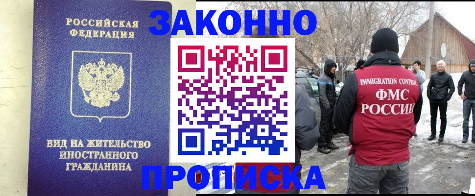 прописка законно в Лесозаводске