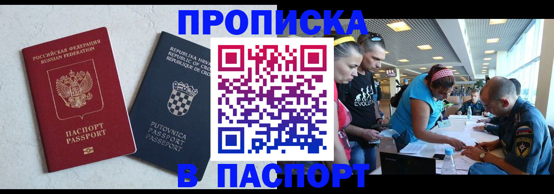 прописка ребенка в Лесозаводске
