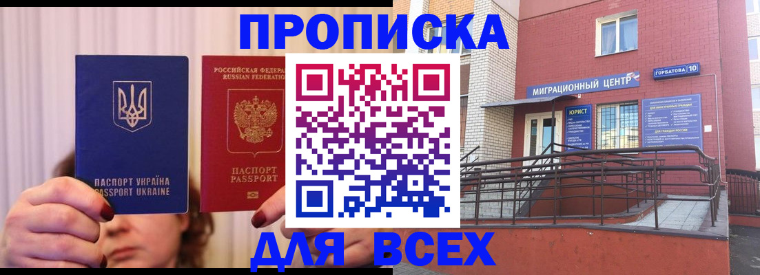 прописка штамп в Лесозаводске